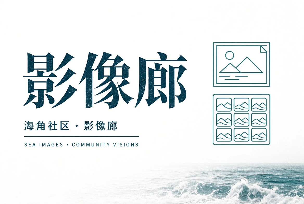 巷口散步与街角公共空间